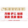 贵阳保姆 贵阳护工 贵阳保姆家政 贵阳护工家政 黔龙家政集团