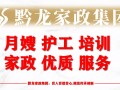 贵阳家政公司避坑指南：13年贵阳家政经验分享