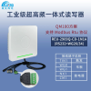 RFID超高频一体式UHF远距离18000-6C标签读写器